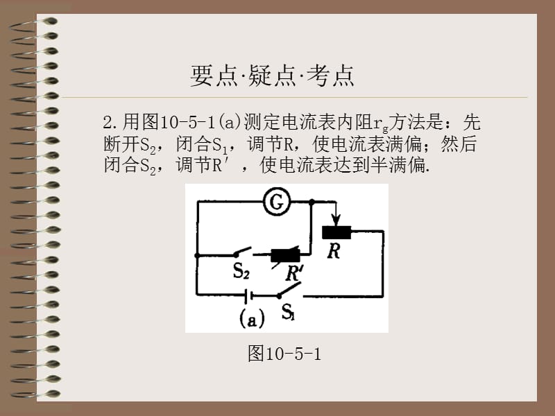 2011高考物理专题复习课件大全：电流表的改装-测定电源电动势和内阻.ppt_第3页