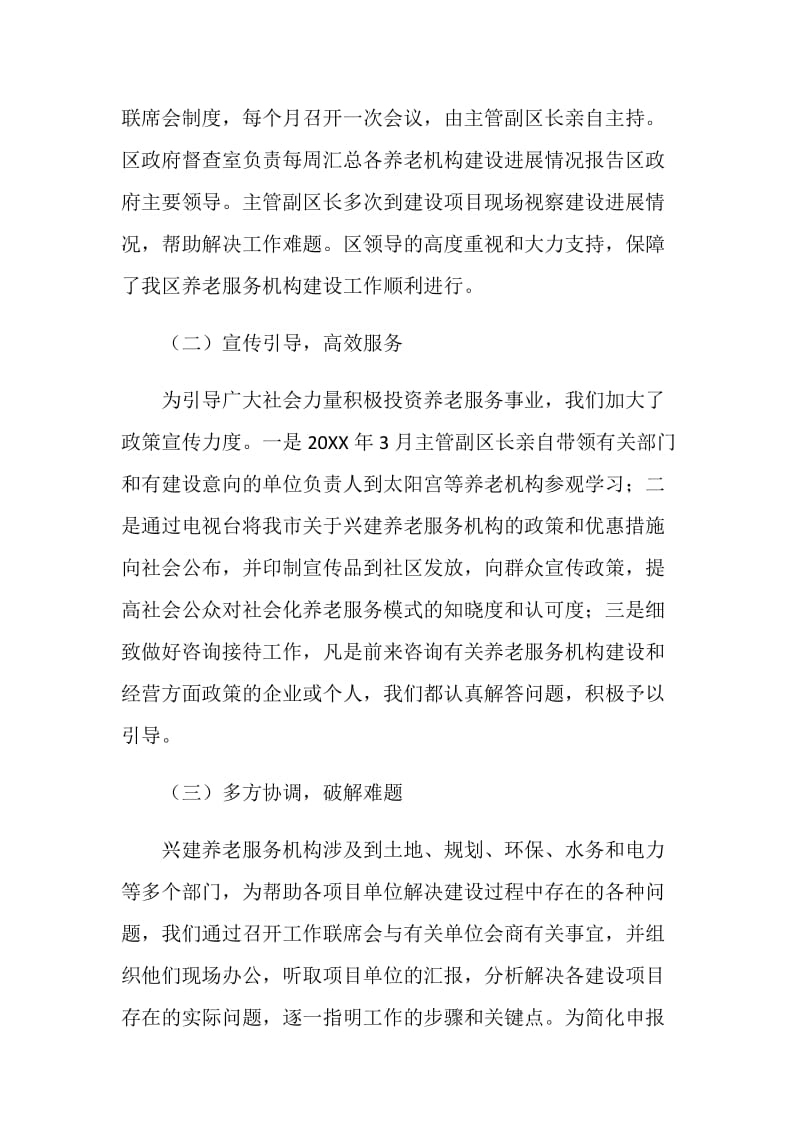 养老服务机构建设会议发言.doc_第2页