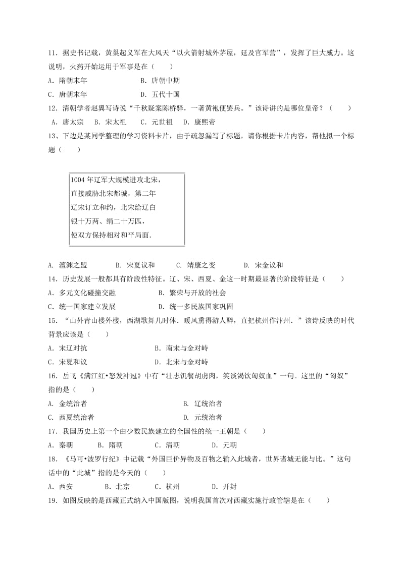 2019年六年级历史下学期期中试题五四制 (I).doc_第3页