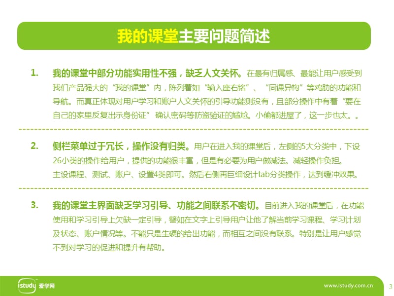 v爱学网用户体验报告.ppt_第3页