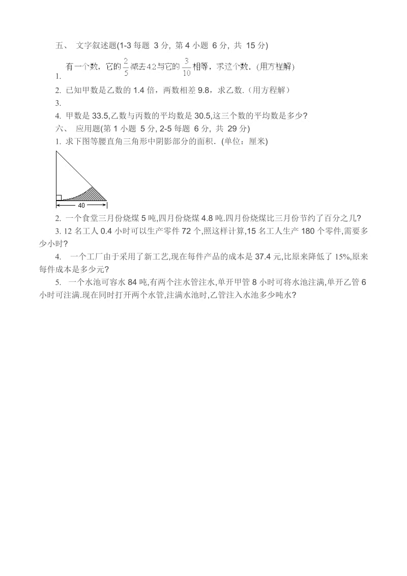 2019年六年级数学下学期期末试卷1.doc_第2页