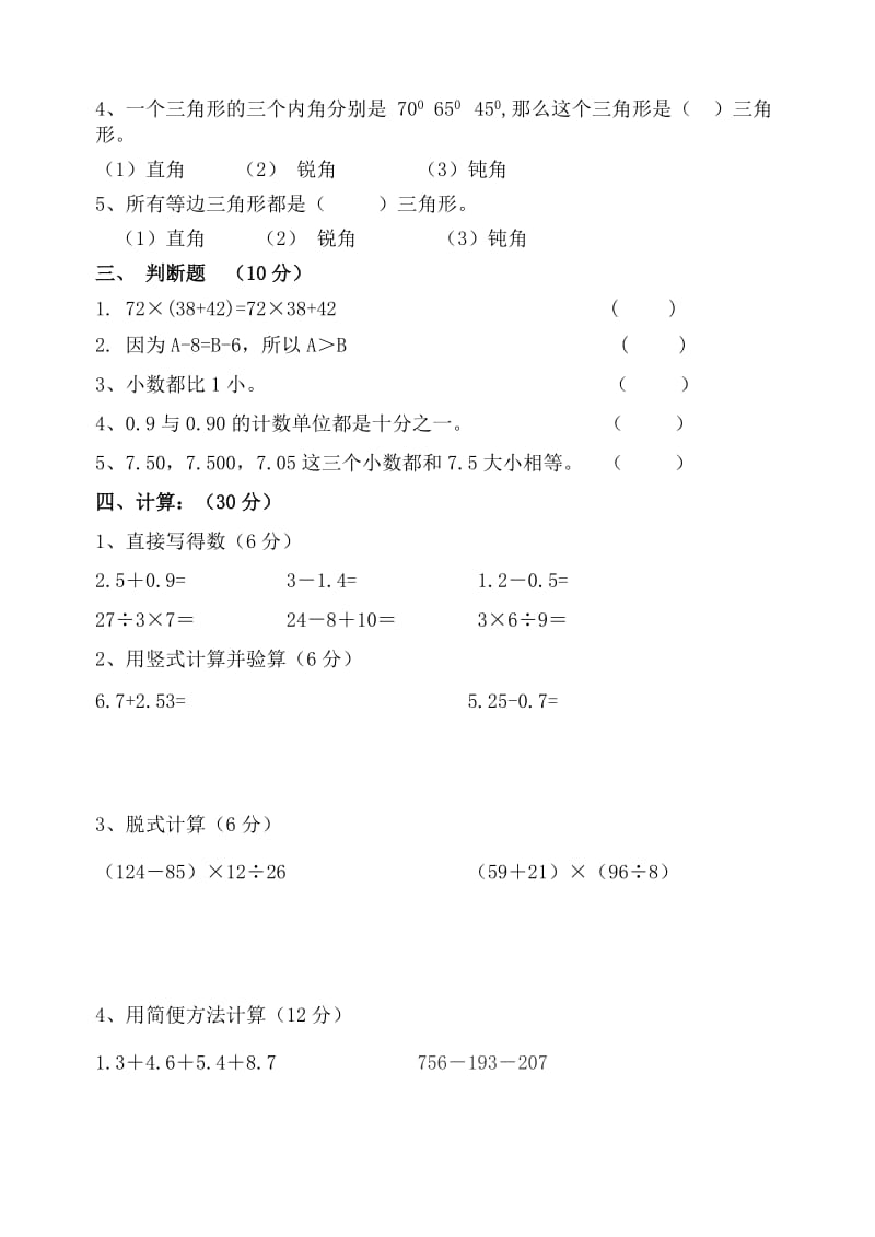 2019年四年级数学下册期末检测1.doc_第2页