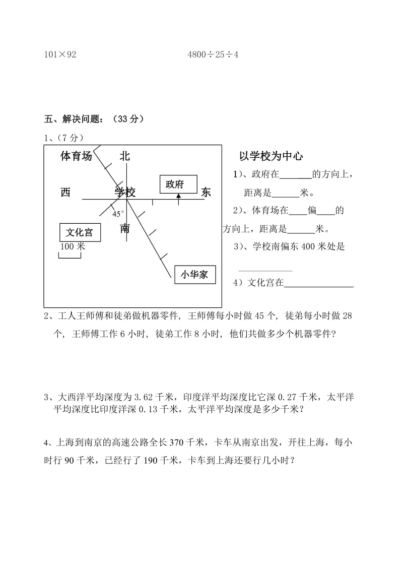 2019年四年级数学下册期末检测1.doc_第3页