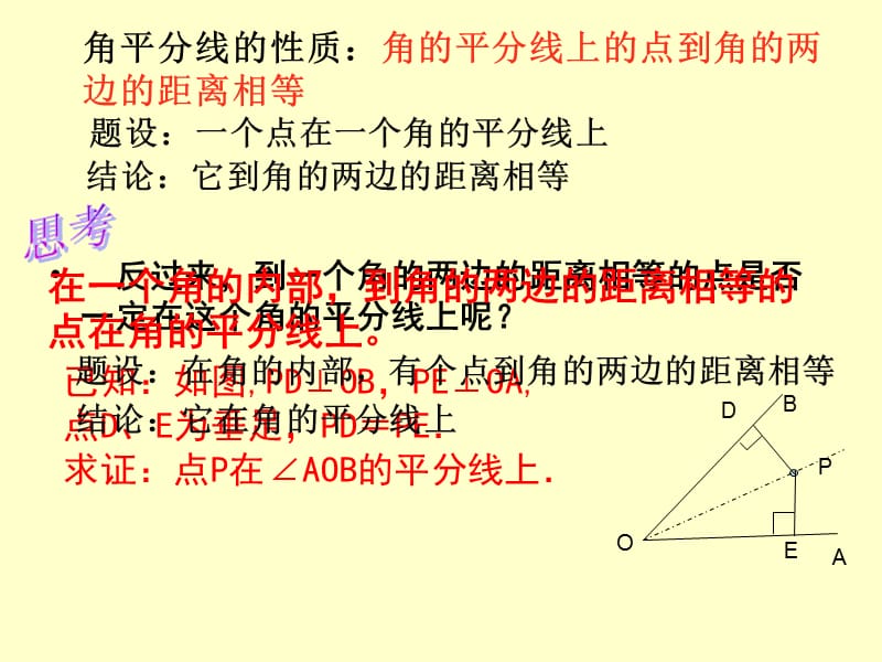 《角平分线的性质》PPT课件.ppt_第2页