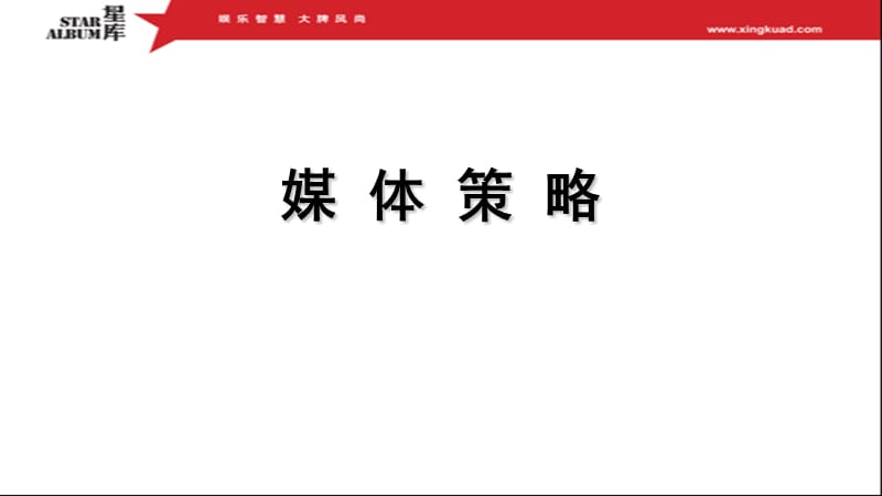 《七品芝麻官》宣传方案.ppt_第2页