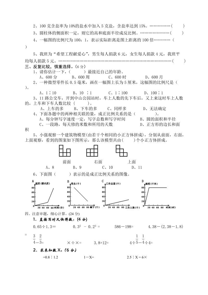 2019年六年级数学下册期中测试题.doc_第2页