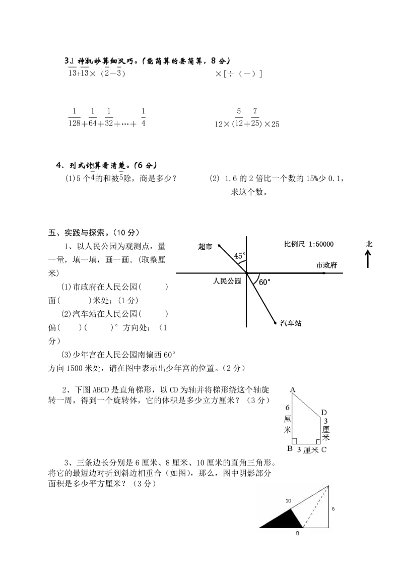 2019年六年级数学下册期中测试题.doc_第3页