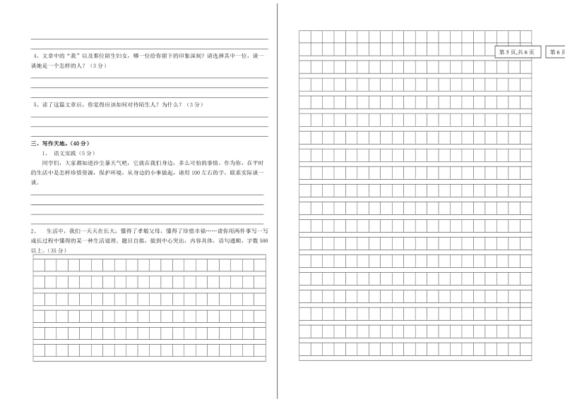 2019年六年级语文毕业水平检测卷及答案-小学六年级新课标人教版.doc_第3页