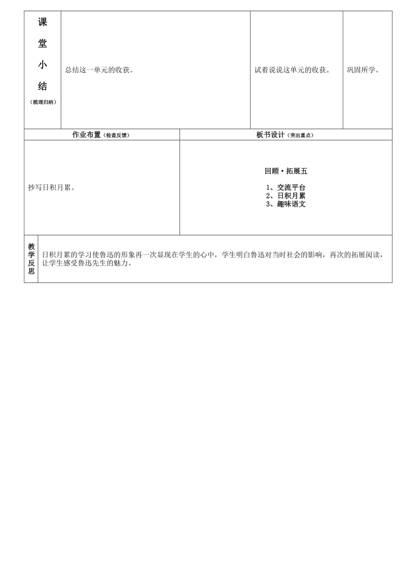 2019年六年级上册语文回顾·拓展五导学案.doc_第3页