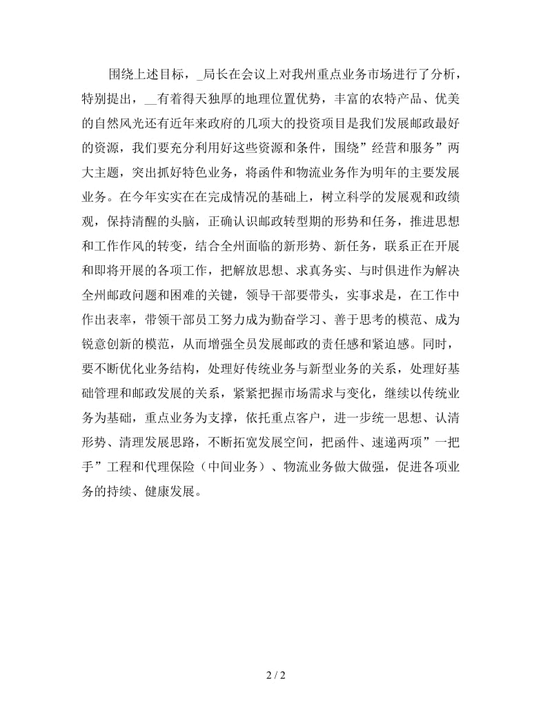 新邮政局学习情况报告.doc_第2页