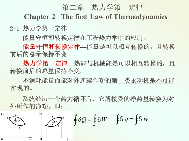 《热力学第一定律》PPT课件.ppt_第1页