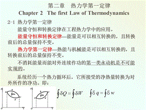 《熱力學(xué)第一定律》PPT課件.ppt