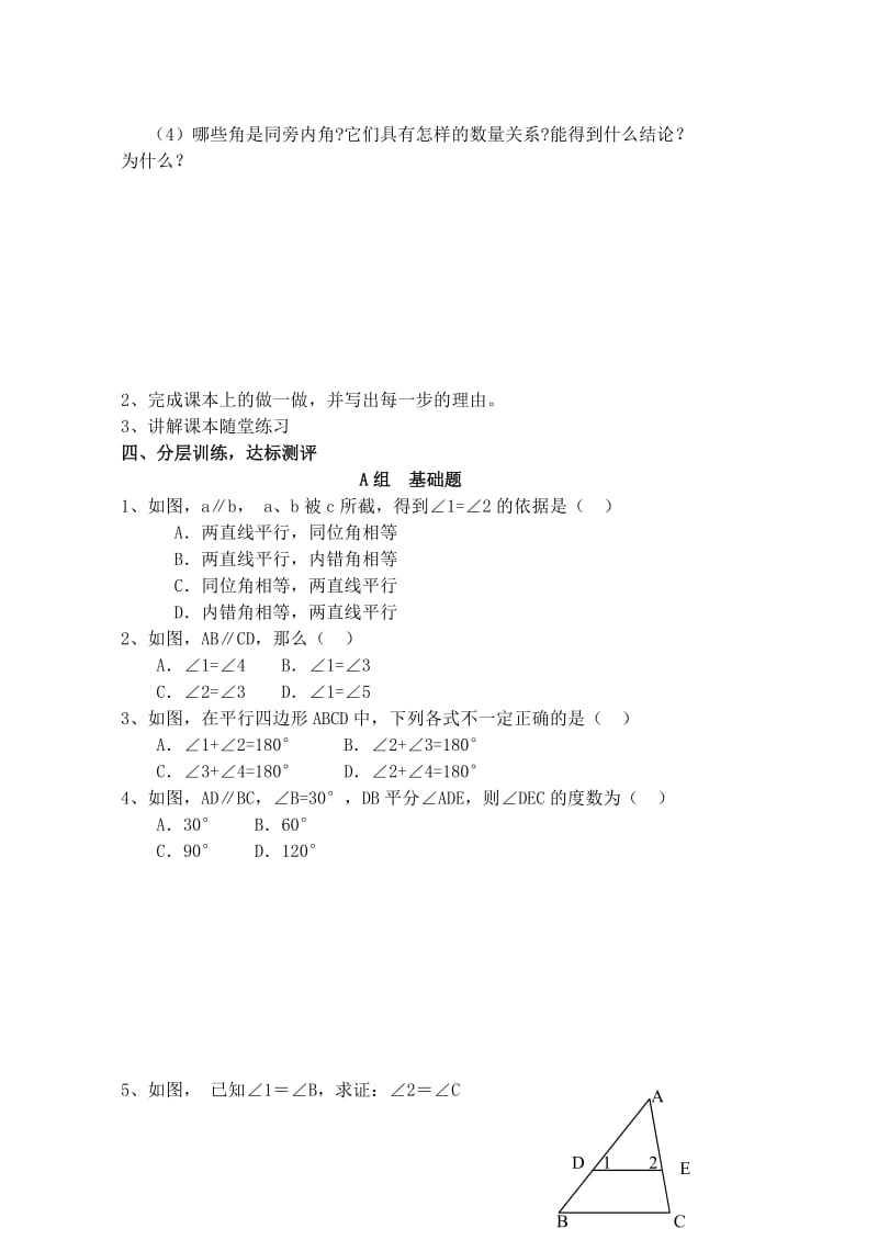 2019年六年级数学下册 7.3 平行线的性质导学案 鲁教版五四制.doc_第2页