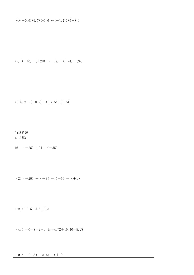 2019年六年级数学上册 2.4 有理数的加减混合运算学案2 鲁教版五四制.doc_第2页