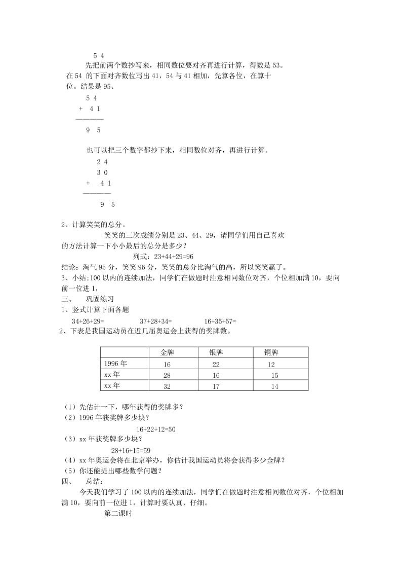 2019年二年级数学上册 加与减教案 北师大版.doc_第2页