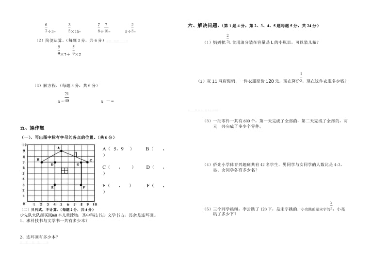 2019年六年级数学期中知识检测试题试卷答案解析.doc_第2页