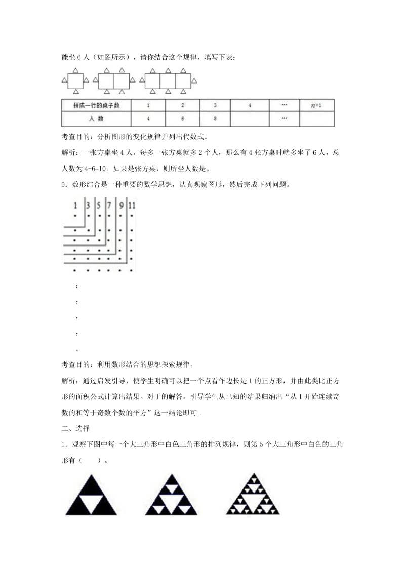 2019年六年级数学下册 7.1.10 解决问题的策略（3）课后练习 （新版）苏教版.doc_第2页