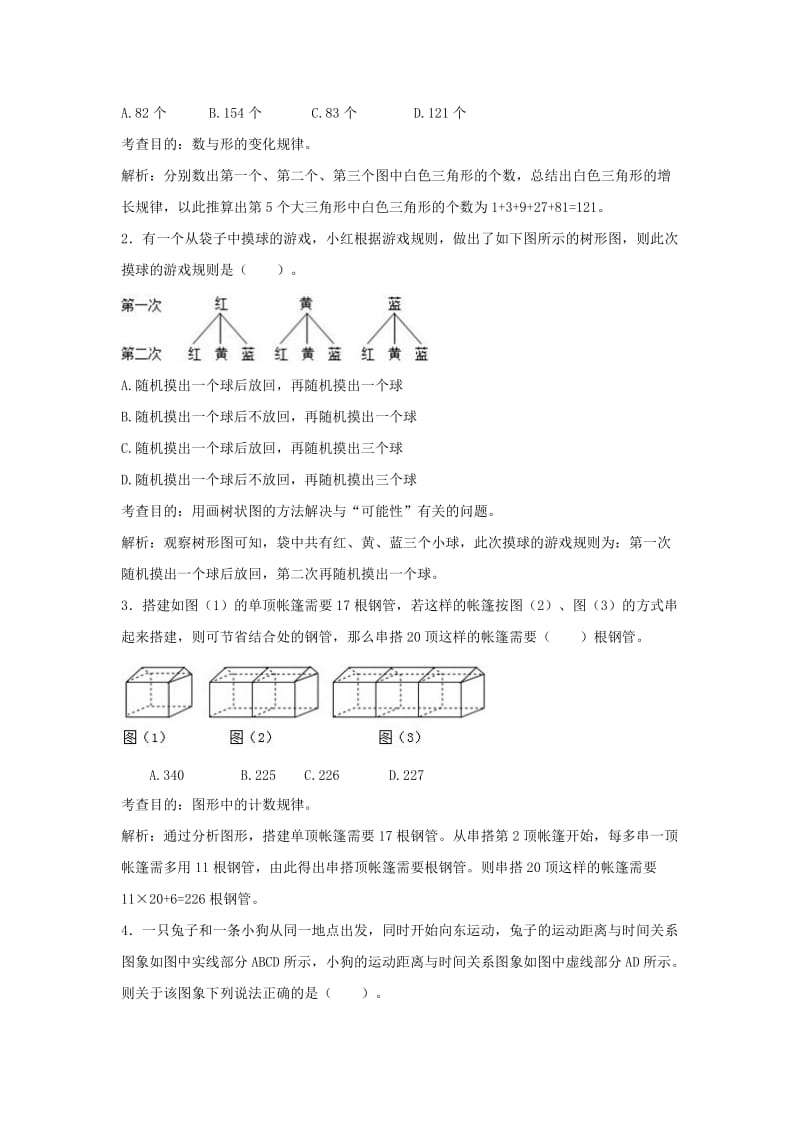 2019年六年级数学下册 7.1.10 解决问题的策略（3）课后练习 （新版）苏教版.doc_第3页