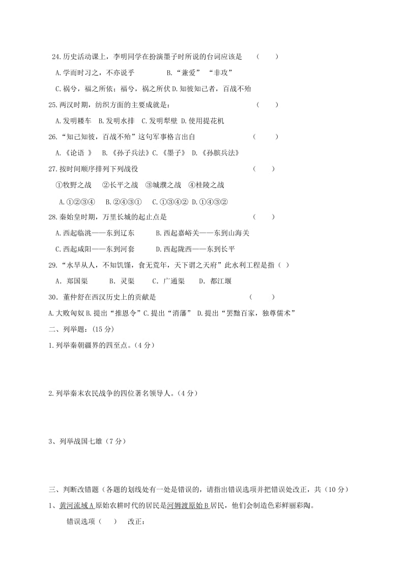 2019年六年级历史上学期期中模拟试题二(新人教版)五四制 (I).doc_第3页