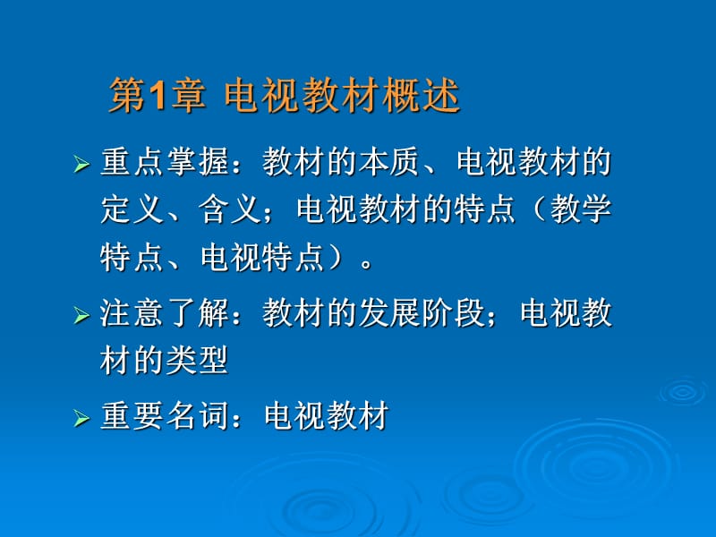 《电视教材概述》PPT课件.ppt_第2页