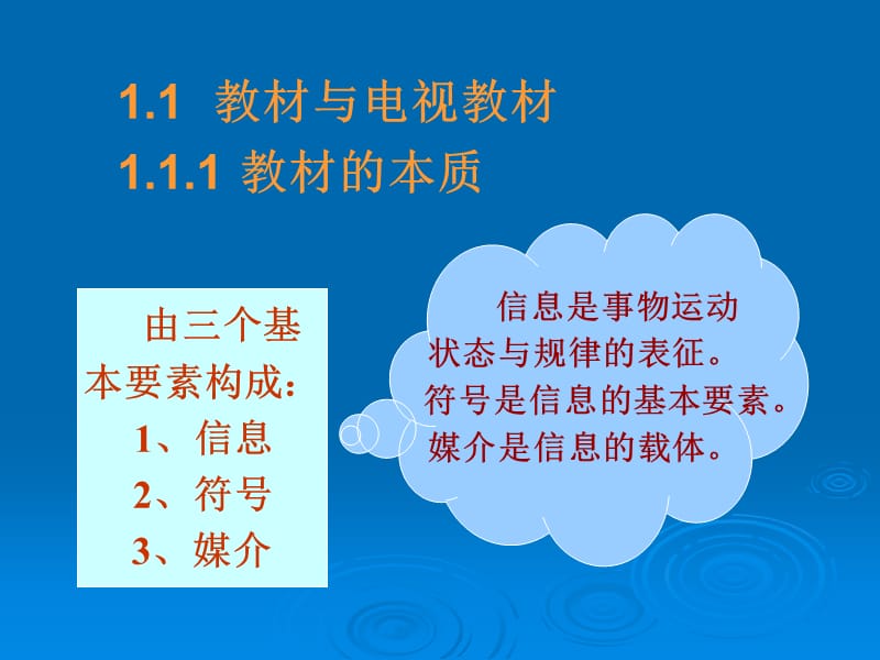 《电视教材概述》PPT课件.ppt_第3页