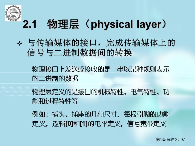 《物理层计算机网络》PPT课件.ppt_第2页