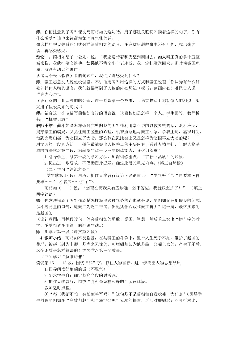 2019年六年级语文上册 将相和教学设计 北京版.doc_第2页