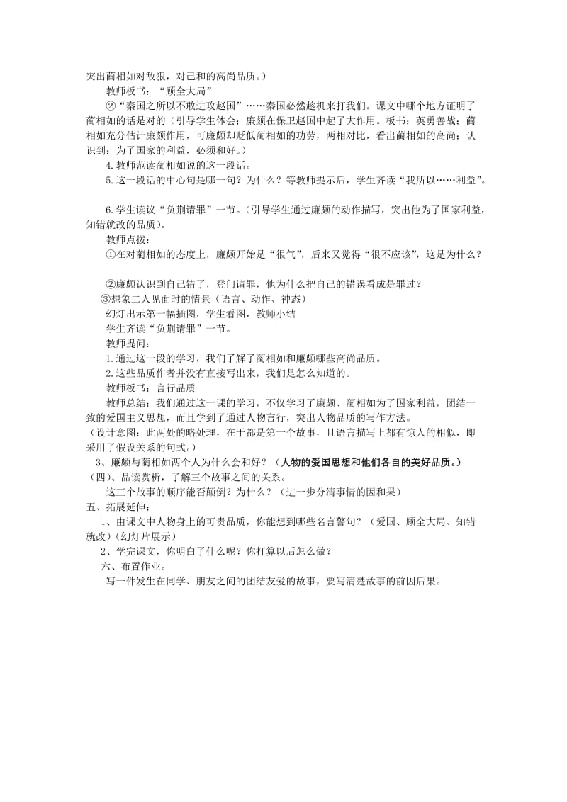 2019年六年级语文上册 将相和教学设计 北京版.doc_第3页