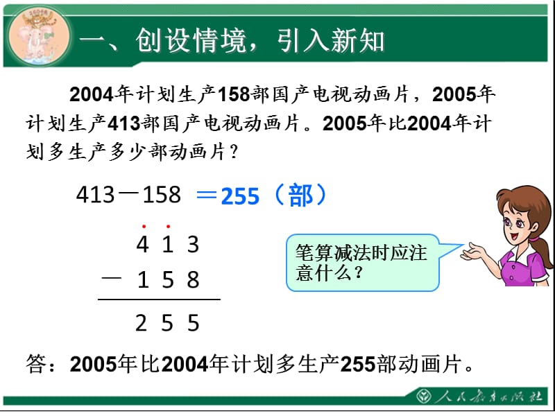 《三位数减三位数(连续退位)》.ppt_第2页