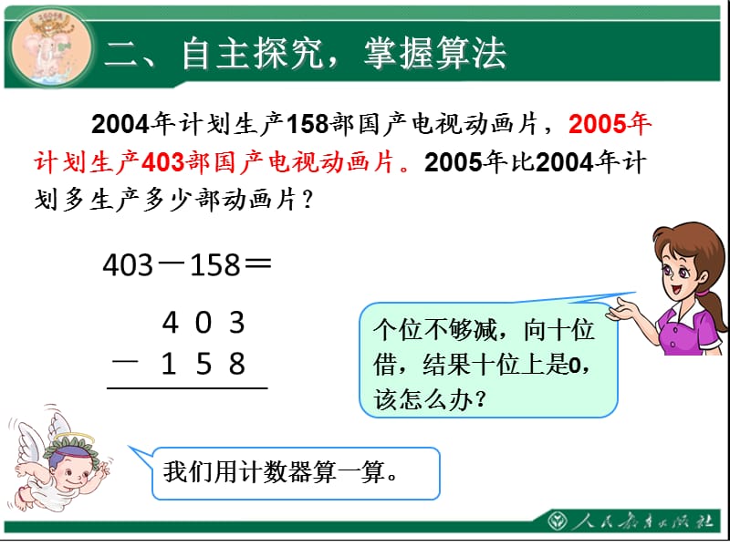 《三位数减三位数(连续退位)》.ppt_第3页