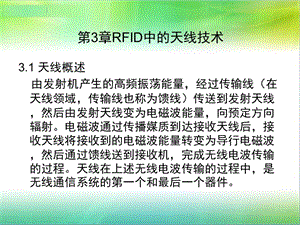 RFID原理及应用许毅(第3章)陈建军.ppt