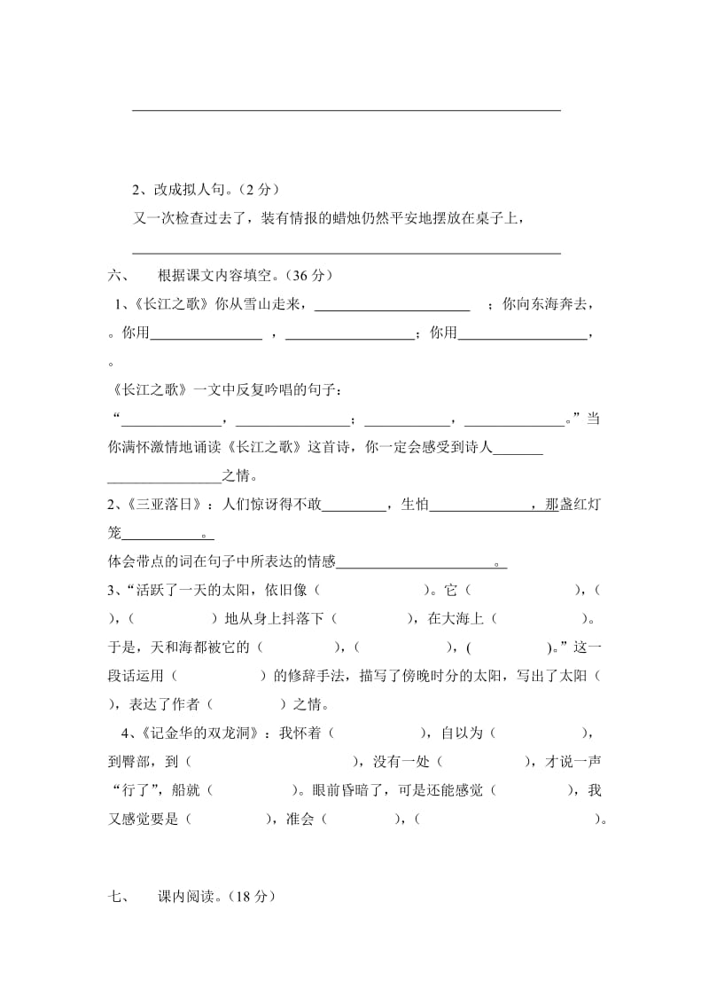 2019年六年级语文质量调研试题.doc_第2页
