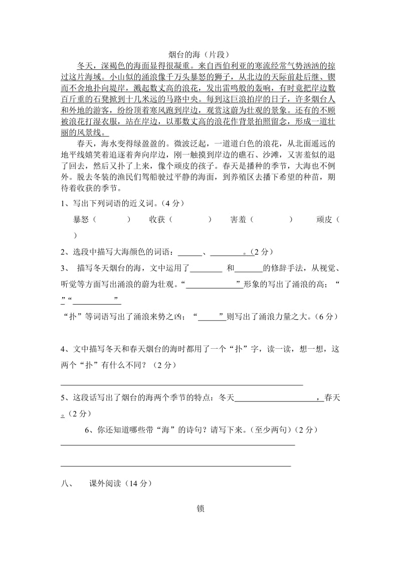 2019年六年级语文质量调研试题.doc_第3页