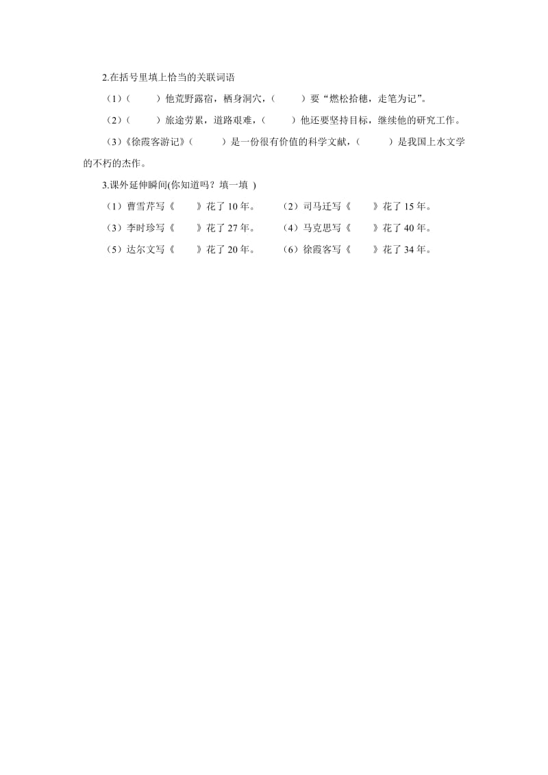 2019年五年级语文下册《阅读大地的徐霞客》习题.doc_第3页