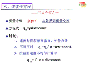 《能源動(dòng)力裝置基礎(chǔ)》PPT課件.ppt