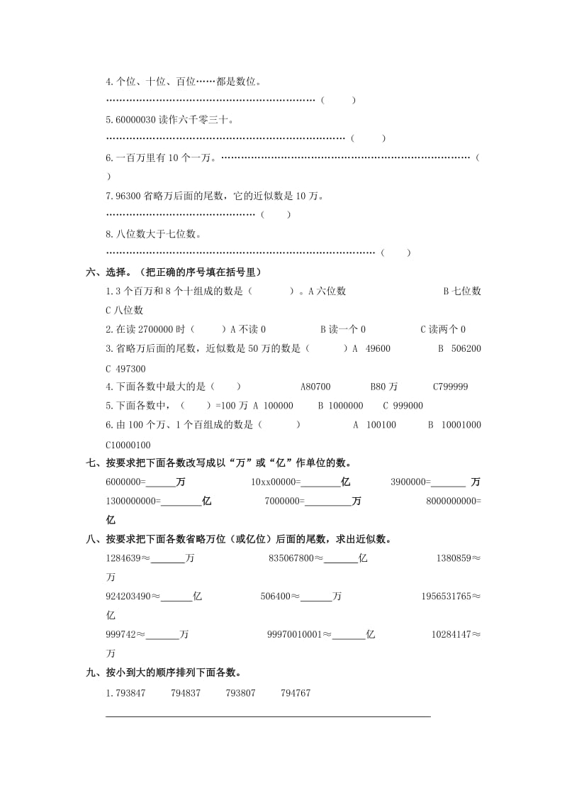 2019年四年级数学上册 第一单元测试题 人教新课标版.doc_第2页