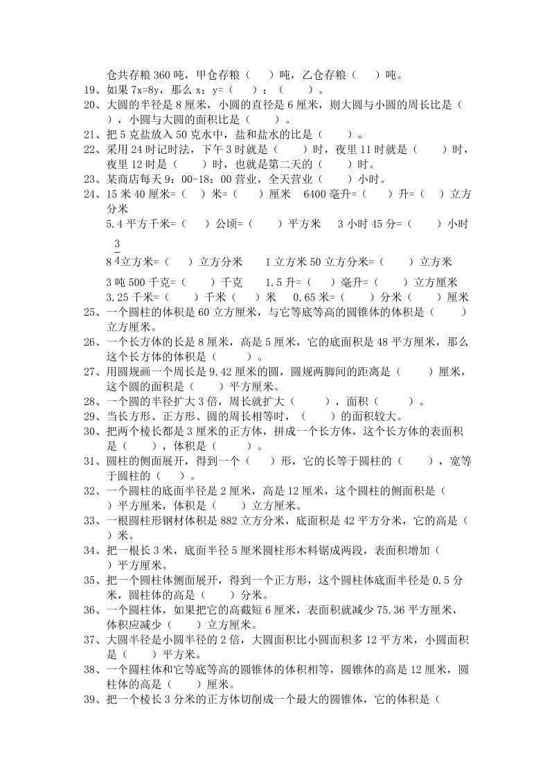 2019年六年级数学下册填空题专项训练新课标人教版.doc_第2页