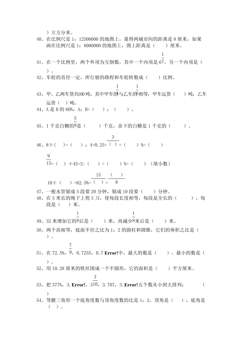 2019年六年级数学下册填空题专项训练新课标人教版.doc_第3页