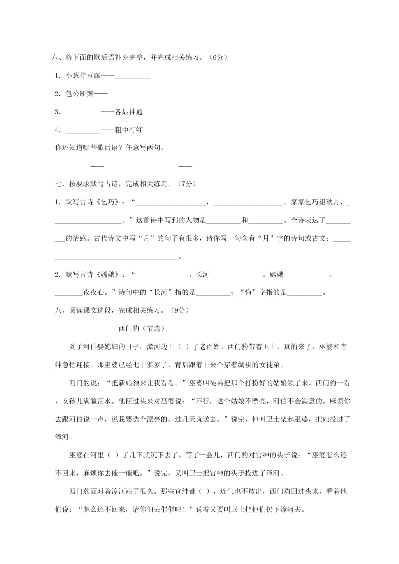 2019年三年级语文下册 第八单元综合测试卷 新人教版.doc_第2页