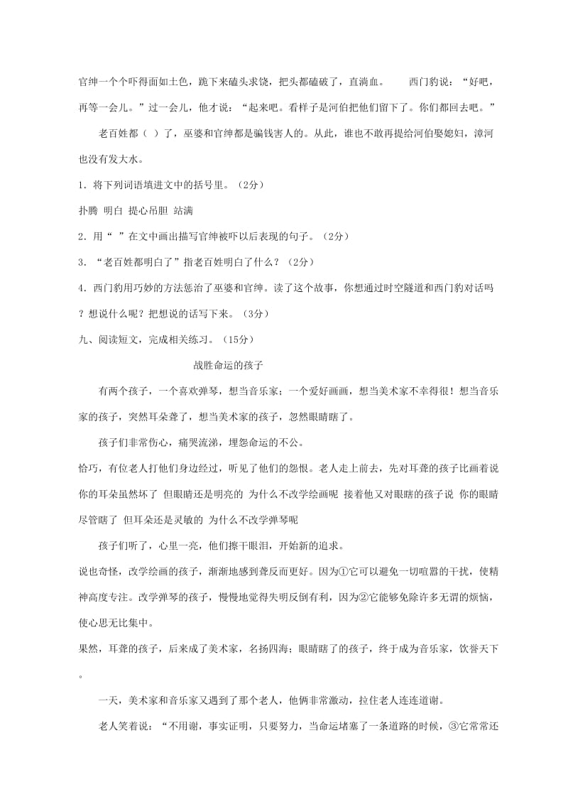 2019年三年级语文下册 第八单元综合测试卷 新人教版.doc_第3页