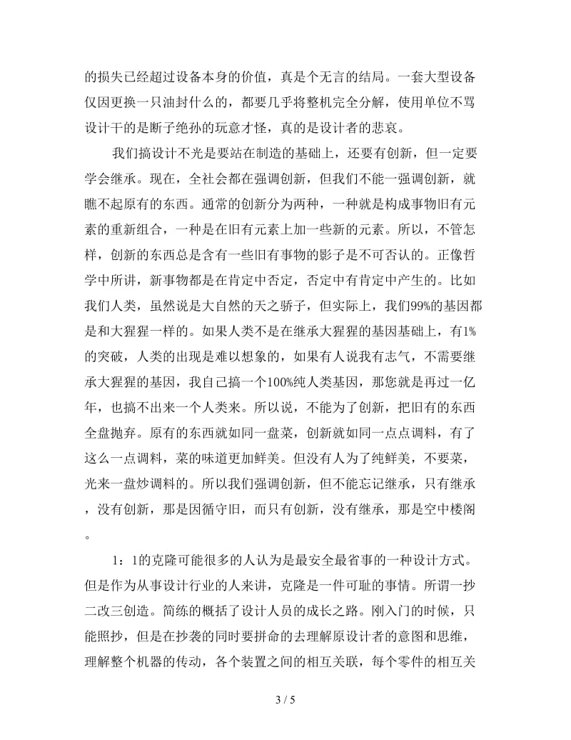 新机械设计师个人年终总结.doc_第3页