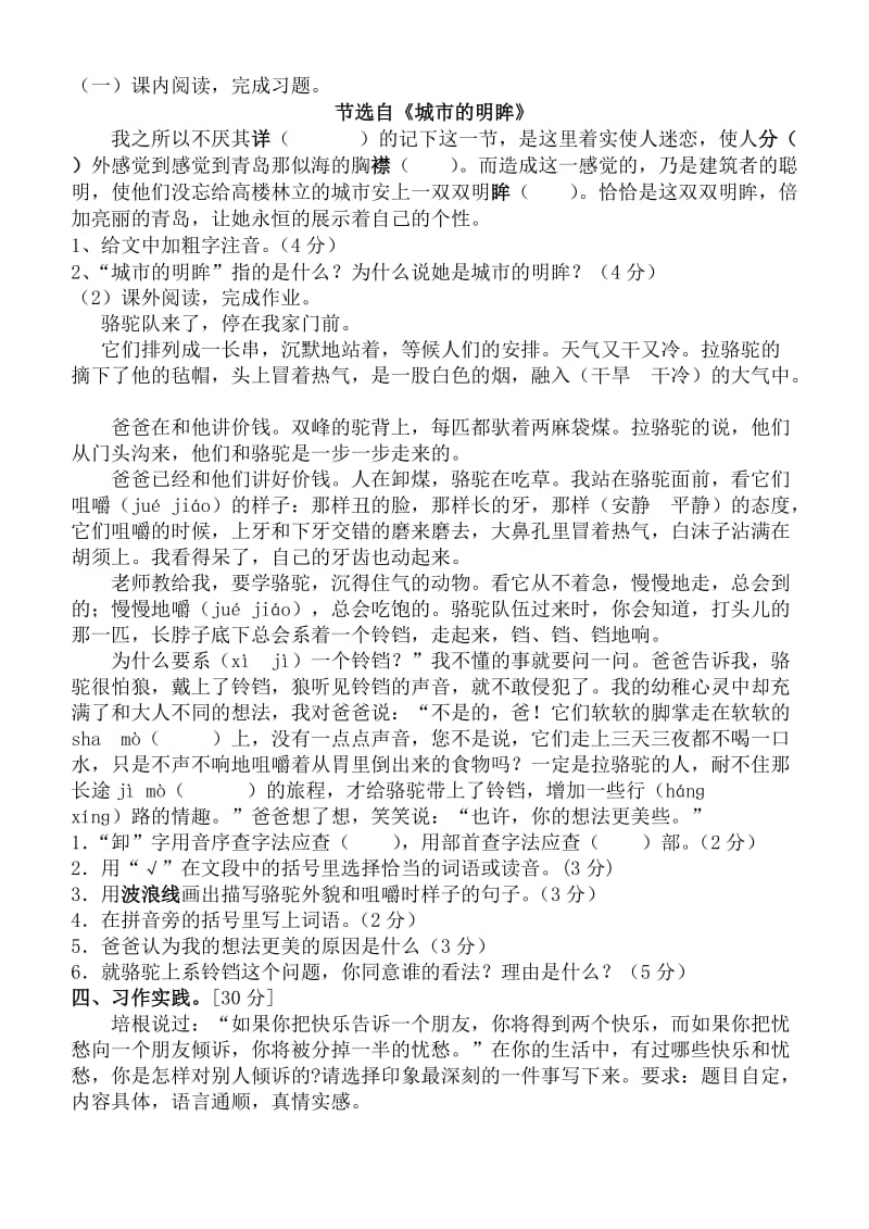 2019年五年级期末考试语文试卷 (I).doc_第2页