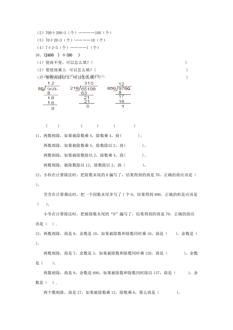 2019年四年级数学上册第六单元商不变的规律练习题北师大版.doc_第2页