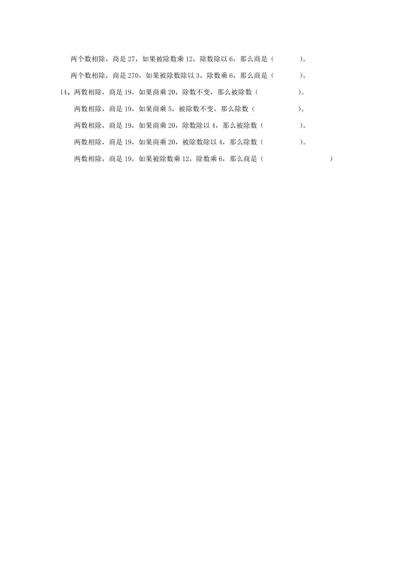 2019年四年级数学上册第六单元商不变的规律练习题北师大版.doc_第3页