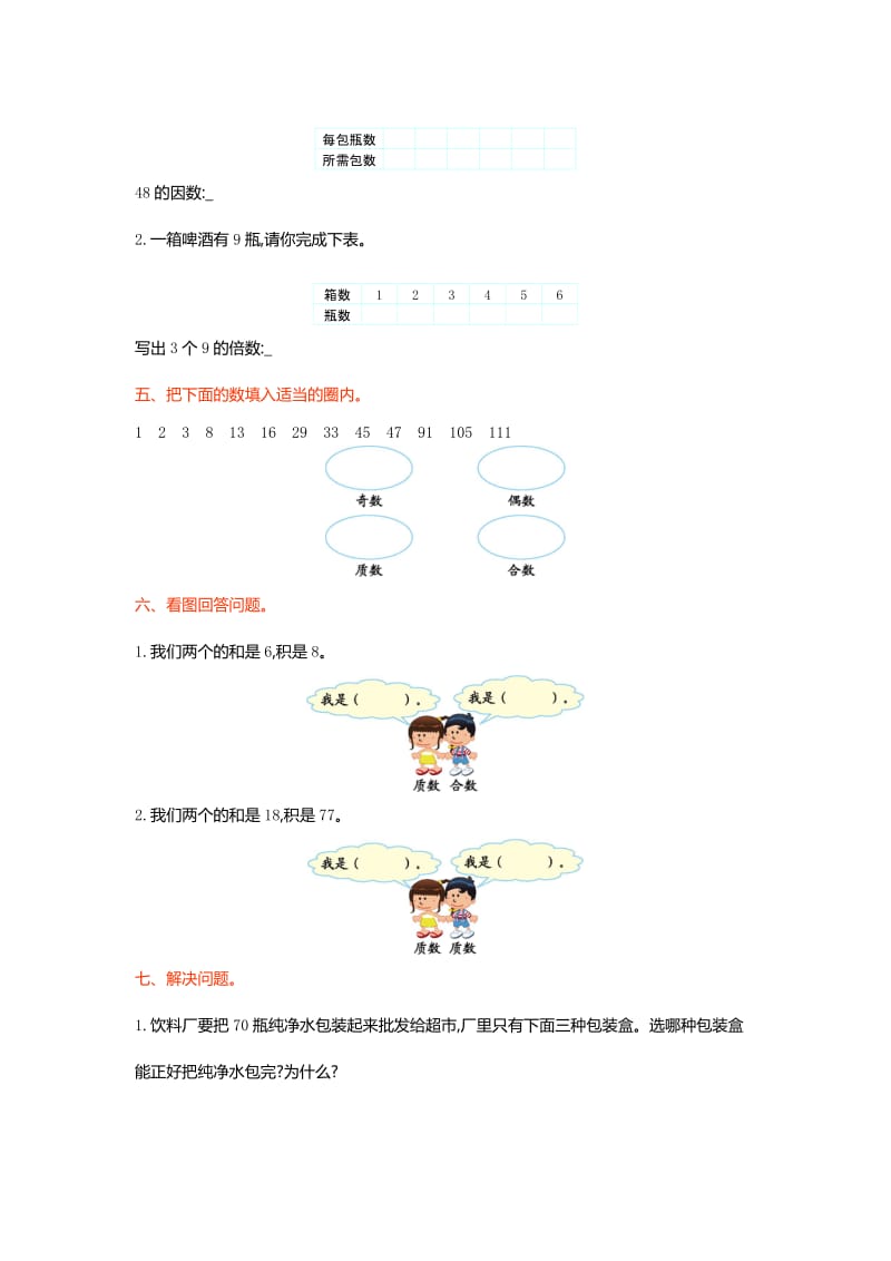 2019年五年级数学上第3单元倍数与因数单元试卷及答案.doc_第3页