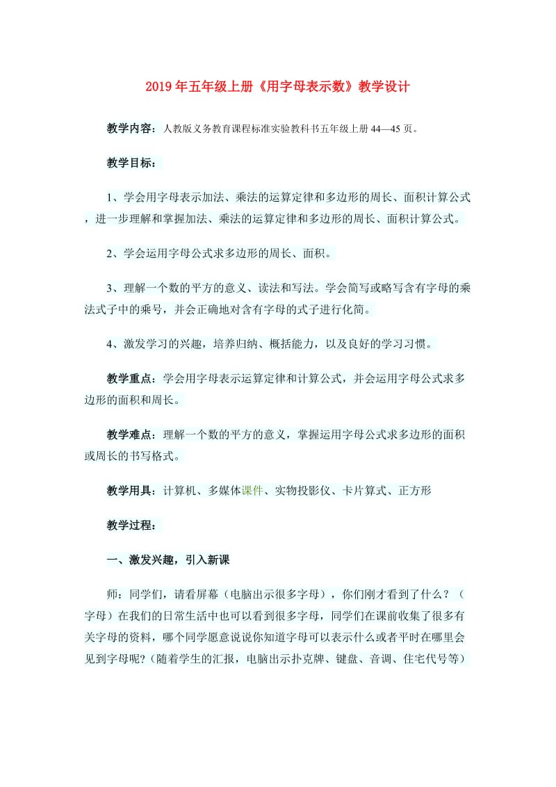 2019年五年级上册《用字母表示数》教学设计.doc_第1页