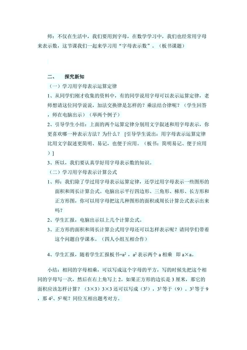 2019年五年级上册《用字母表示数》教学设计.doc_第2页