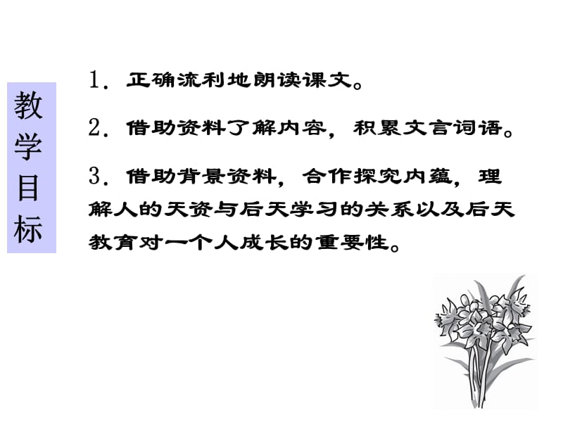 《伤仲永教材分析》PPT课件.ppt_第2页