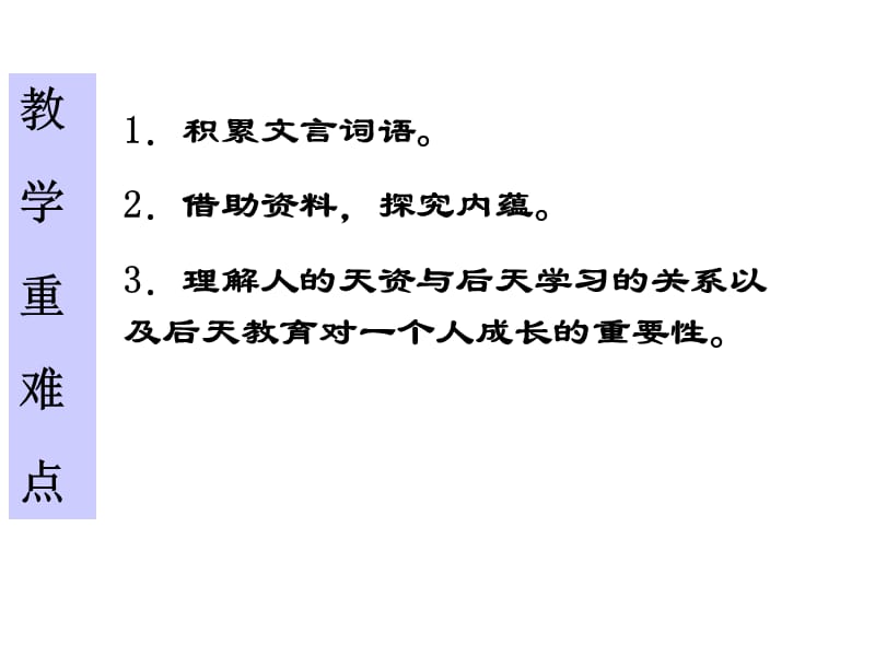 《伤仲永教材分析》PPT课件.ppt_第3页