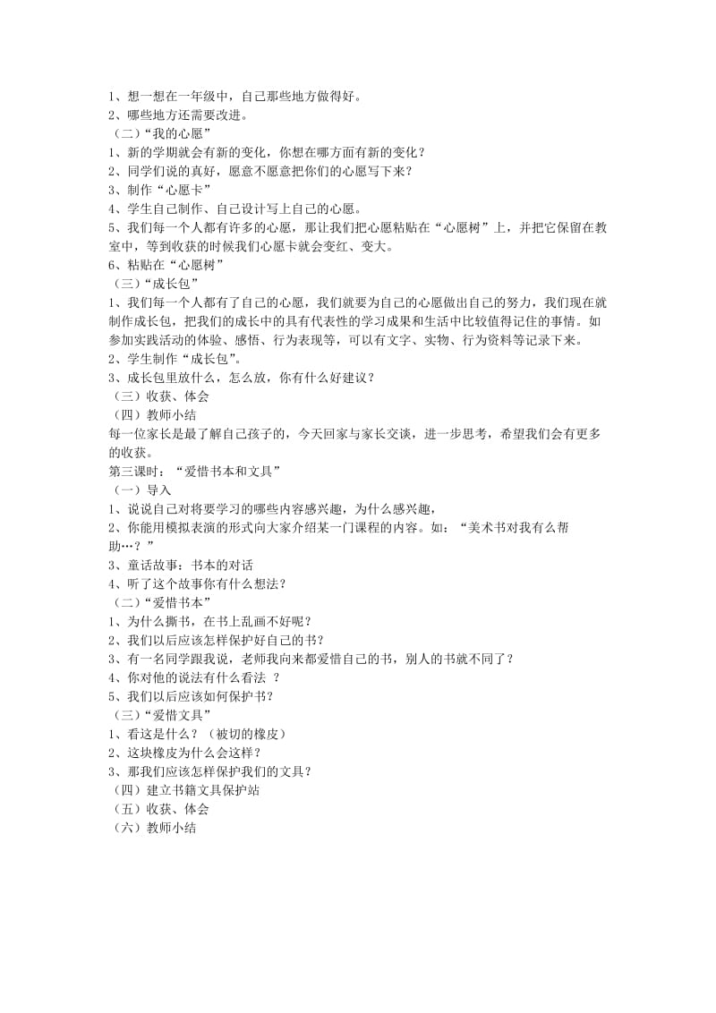 2019年二年级品德与生活上册1.1我升入了二年级2教学设计新人教版 .doc_第2页